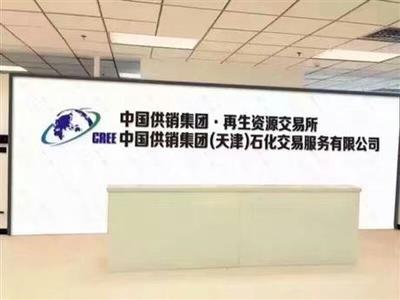 微盘丨天津石化丨|益硕产业链管理 - 