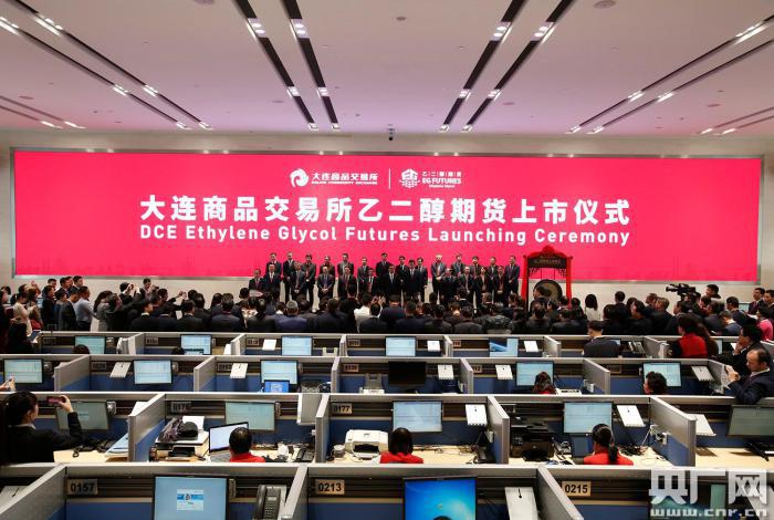 乙二醇期货在大连商品交易所挂牌上市
