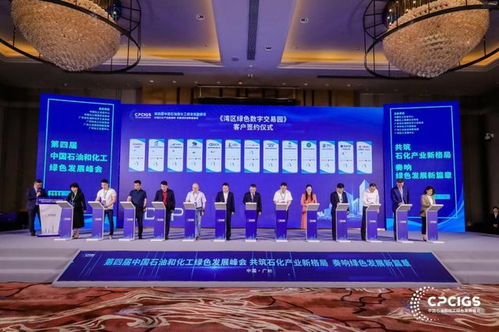 众智共商大局,第四届中国石油和化工绿色发展峰会开幕