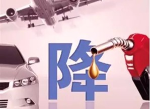 固安油价降了 成品油价格新机制出台