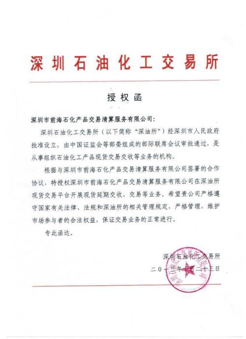 深圳石油化工交易所的交易品种里并没有现货石油难道是交易都是假的