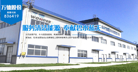 万德股份IPO过会:主营油品添加剂,持续受益于石油化工绿色低碳化趋势