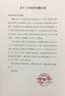 上海石油化工交易中心发布4月份交割公告