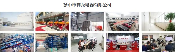 扬中市祥龙电器有限公司邀您共聚cippe成都石油展，共话西南能源未来！(图1)