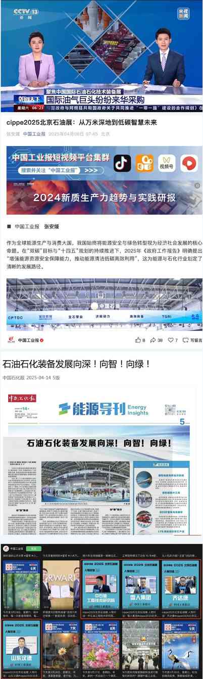 找买家、看新品、探趋势！cippe2026 北京石油展再启新程 展位抢手预定从速(图8)