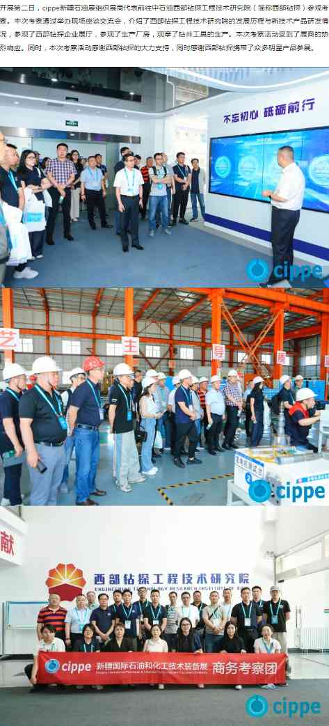 cippe新疆石油展火热依旧！产学研成果交流会、商务考察、评选颁奖等活动受到展商肯定！(图6)