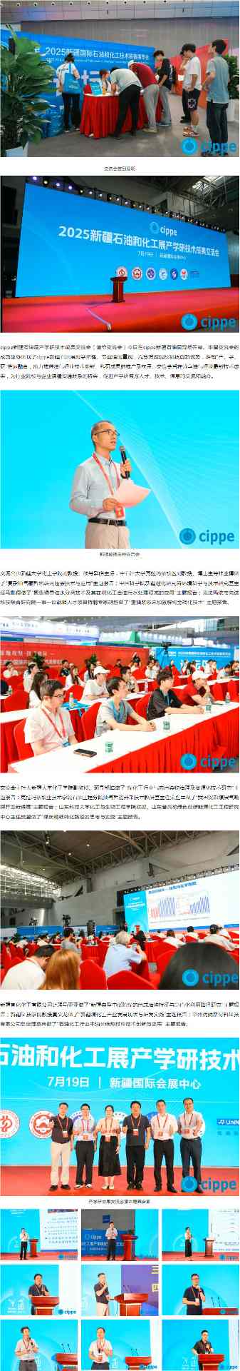 cippe新疆石油展火热依旧！产学研成果交流会、商务考察、评选颁奖等活动受到展商肯定！(图5)