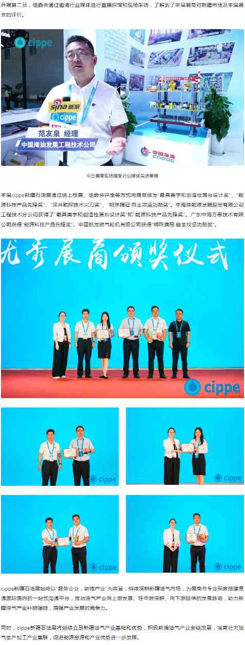cippe新疆石油展火热依旧！产学研成果交流会、商务考察、评选颁奖等活动受到展商肯定！(图7)