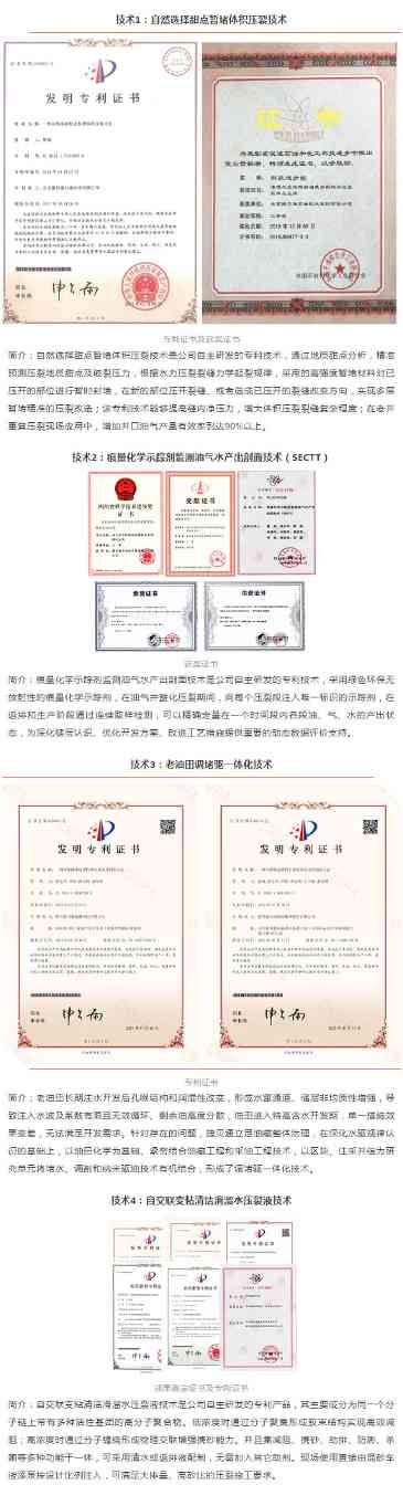 油气增产专家捷贝通邀您共聚cippe成都石油展 共话西南能源未来！(图3)