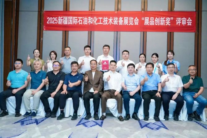 安东石油 “地质工程实时迭代优化平台” 斩获 2025 新疆国际石油和化工装备展 “展品创新奖”！(图3)