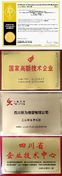 四川新为橡塑有限公司邀您共聚cippe成都石油展，共话能源未来！(图4)