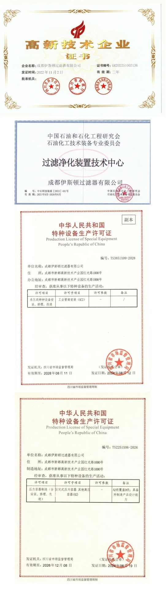 成都伊斯顿过滤器有限公司邀您共聚cippe成都石油展，共话西南能源未来！(图3)