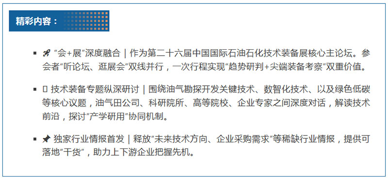 1号通知！第四届石油技术与装备院校长论坛