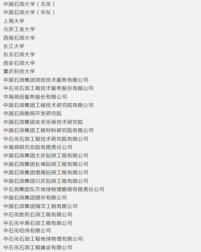 1号通知！第四届石油技术与装备院校长论坛定于2026年3月26日-27日召开！(图5)