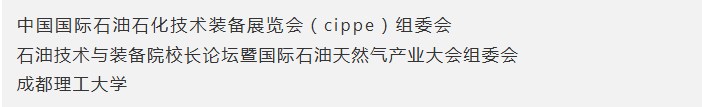 1号通知！第四届石油技术与装备院校长论坛定于2026年3月26日-27日召开！(图2)