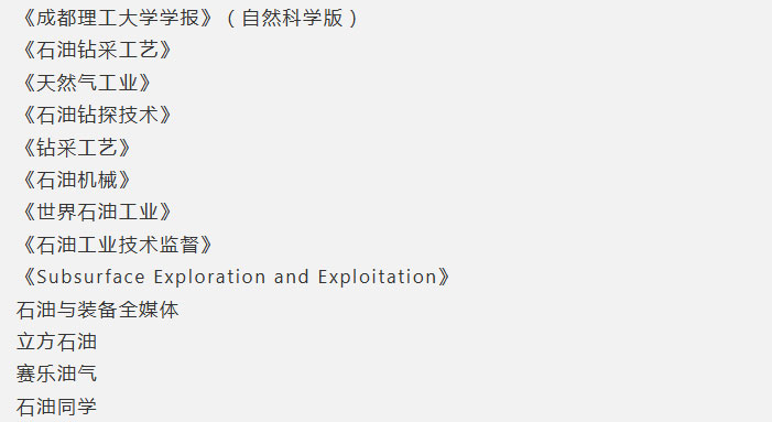 1号通知！第四届石油技术与装备院校长论坛定于2026年3月26日-27日召开！(图6)