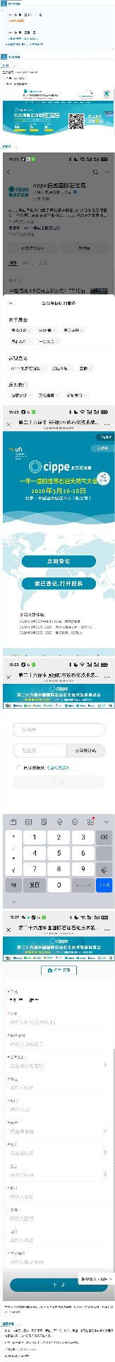 全面启动！cippe2026北京石油展观众预登记开始啦(图3)