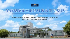 江苏曙光能源装备有限公司邀您共聚cipp