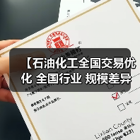【石油化工全国交易优化 全国行业 规模差异化的突破之道】（图3）