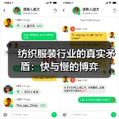 纺织服装行业的真实矛盾:快与慢的博弈 纺织服装行业的真实矛盾:快与慢的博弈