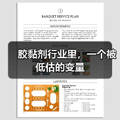 胶黏剂行业里，一个被低估的变量（图2）