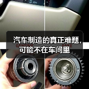汽车制造的真正难题，可能不在车间里（图3）