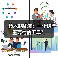 技术路线图：一个被严重高估的工具？