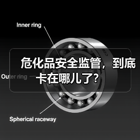 危化品安全监管，到底卡在哪儿了？（图4）