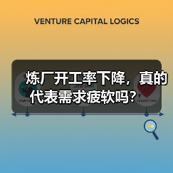炼厂开工率下降,真的代表需求疲软吗?(图4) 炼厂开工率下降,真的代表需求疲软吗?(图4)