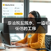 原油脱盐脱水,一道被低估的工序 原油脱盐脱水,一道被低估的工序