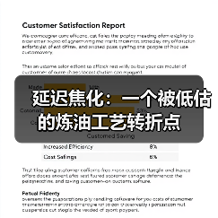 延迟焦化:一个被低估的炼油工艺转折点(图1) 延迟焦化:一个被低估的炼油工艺转折点(图1)