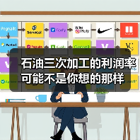 石油三次加工的利润率可能不是你想的那样(图4) 石油三次加工的利润率可能不是你想的那样(图4)