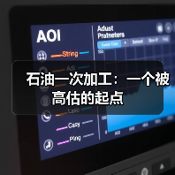 石油一次加工:一个被高估的起点(图1) 石油一次加工:一个被高估的起点(图1)