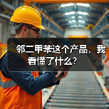 邻二甲苯这个产品,我看懂了什么?(图2) 邻二甲苯这个产品,我看懂了什么?(图2)
