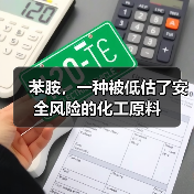 苯胺,一种被低估了安全风险的化工原料(图2) 苯胺,一种被低估了安全风险的化工原料(图2)