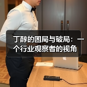丁醇的困局与破局:一个行业观察者的视角(图4) 丁醇的困局与破局:一个行业观察者的视角(图4)