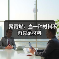 聚丙烯:当一种材料不再只是材料(图2) 聚丙烯:当一种材料不再只是材料(图2)