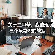 关于二甲苯,我整理了三个反常识的数据(图2) 关于二甲苯,我整理了三个反常识的数据(图2)