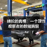腈纶的真相:一个理性观察者的数据拆解(图2) 腈纶的真相:一个理性观察者的数据拆解(图2)