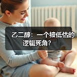 乙二醇:一个被低估的逻辑死角?(图3) 乙二醇:一个被低估的逻辑死角?(图3)