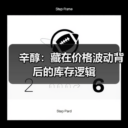 辛醇:藏在价格波动背后的库存逻辑(图1) 辛醇:藏在价格波动背后的库存逻辑(图1)