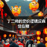 丁二烯的定价逻辑反直觉在哪 丁二烯的定价逻辑反直觉在哪