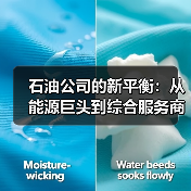 石油公司的新平衡：从能源巨头到综合服务商（图2）