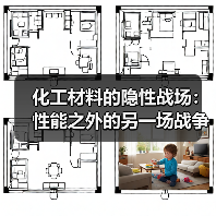 化工材料的隐性战场:性能之外的另一场战争(图1) 化工材料的隐性战场:性能之外的另一场战争(图1)
