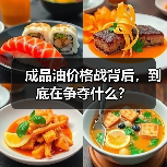 成品油价格战背后,到底在争夺什么?(图1) 成品油价格战背后,到底在争夺什么?(图1)