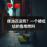 煤油还没死?一个被低估的备用燃料 煤油还没死?一个被低估的备用燃料