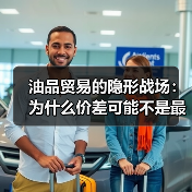 油品贸易的隐形战场:为什么价差可能不是最重要的(图3) 油品贸易的隐形战场:为什么价差可能不是最重要的(图3)