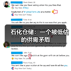 石化仓储:一个被低估的供需矛盾(图2) 石化仓储:一个被低估的供需矛盾(图2)
