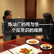 炼油厂的死与生——一个反常识的观察(图4) 炼油厂的死与生——一个反常识的观察(图4)