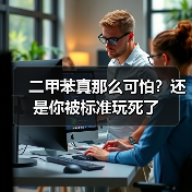 二甲苯真那么可怕?还是你被标准玩死了(图2) 二甲苯真那么可怕?还是你被标准玩死了(图2)